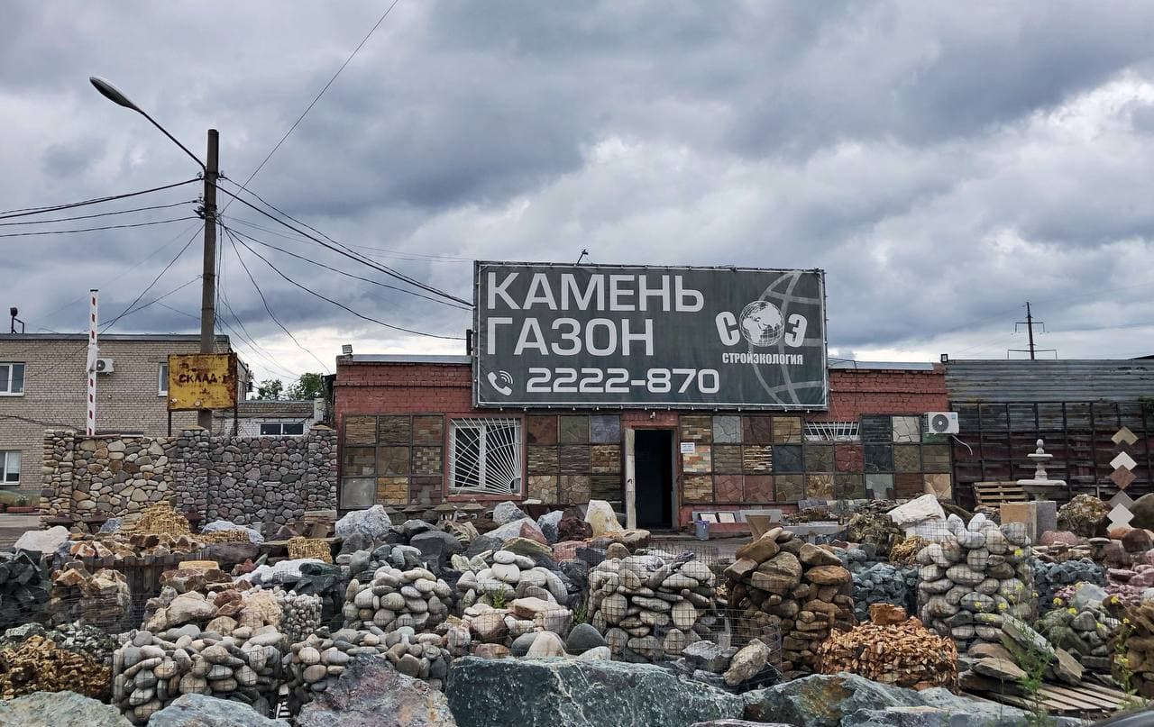 СтройЭкология